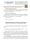 Научная статья на тему 'Особенности развития человеческого потенциала в арктических регионах Российской Федерации'