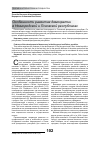 Научная статья на тему 'ОСОБЕННОСТИ РАЗВИТИЯ ДЕМОКРАТИИ В НОВГОРОДСКОЙ И ПСКОВСКОЙ РЕСПУБЛИКАХ'