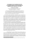 Научная статья на тему 'Особенности развития детей с хроническими заболеваниями пищеварительной системы'