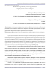 Научная статья на тему 'Особенности развития детей с нарушениями опорно-двигательного аппарата'