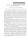 Научная статья на тему 'Особенности развития дистанционного обучения в российских школах'