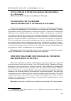 Научная статья на тему 'Особенности развития экологического туризма в России'