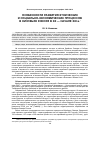 Научная статья на тему 'ОСОБЕННОСТИ РАЗВИТИЯ ЭТНИЧЕСКИХ И СОЦИАЛЬНО-ЭКОНОМИЧЕСКИХ ПРОЦЕССОВ В НИЗОВЬЯХ ЕНИСЕЯ В ХХ НАЧАЛЕ XXI в.'