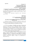 Научная статья на тему 'ОСОБЕННОСТИ РАЗВИТИЯ ЕВРОПЕЙСКИХ ГОРОДОВ ХХ ВЕКА'