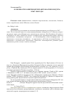 Научная статья на тему 'Особенности развития фитопланктона реки Кондурча в 2007-2008 годы'
