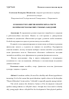 Научная статья на тему 'ОСОБЕННОСТИ РАЗВИТИЯ ФИЗИЧЕСКИХ КАЧЕСТВ ВОЛЕЙБОЛИСТОК ВЫСШИХ УЧЕБНЫХ ЗАВЕДЕНИЙ'