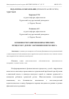 Научная статья на тему 'ОСОБЕННОСТИ РАЗВИТИЯ ФОНЕМАТИЧЕСКИХ ПРОЦЕССОВ У ДЕТЕЙ С НАРУШЕНИЕМ ИНТЕЛЛЕКТА'