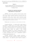 Научная статья на тему 'ОСОБЕННОСТИ РАЗВИТИЯ ГЕНДЕРНОЙ ИДЕНТИЧНОСТИ У ПОДРОСТКОВ'