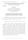 Научная статья на тему 'ОСОБЕННОСТИ РАЗВИТИЯ ГОРОДСКОЙ СРЕДЫ МУНИЦИПАЛЬНОГО ОБРАЗОВАНИЯ Г. КРАСНОДАР'