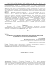 Научная статья на тему 'Особенности развития и возможности реабилитации детей, родившихся глубоконедоношенными'