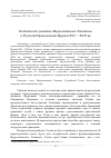 Научная статья на тему 'Особенности развития Иерусалимского Типикона в Русской Православной Церкви XVI – XVII вв.'