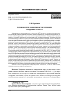 Научная статья на тему 'ОСОБЕННОСТИ РАЗВИТИЯ ИКТ В УСЛОВИЯХ ПАНДЕМИИ COVID-19'