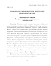 Научная статья на тему 'ОСОБЕННОСТИ РАЗВИТИЯ ИНДУСТРИИ ЭКОТУРИЗМА В ИРАКСКОМ КУРДИСТАНЕ'