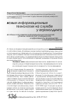 Научная статья на тему 'Особенности развития информационных технологий, уровень технической оснащенности и эффективность производства в аграрных холдингах'