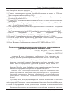 Научная статья на тему 'Особенности развития интеграционных процессов и корпоративного управления в современной экономике России'
