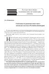 Научная статья на тему 'Особенности развития ипотечного законодательства в Российской империи'