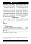 Научная статья на тему 'Особенности развития Иркутского государственного технического университета (1993-2000)'