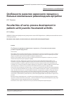 Научная статья на тему 'Особенности развития кариозного процесса у больных ювенильным ревматоидным артритом'