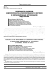 Научная статья на тему 'ОСОБЕННОСТИ РАЗВИТИЯ КОМПЕТЕНТНОСТНО-ОРИЕНТИРОВАННОГО ОБУЧЕНИЯ В ОБРАЗОВАТЕЛЬНЫХ ОРГАНИЗАЦИЯХ МВД РОССИИ'
