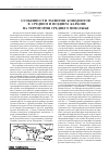 Научная статья на тему 'Особенности развития конодонтов в среднем и позднем карбоне на территории Среднего Поволжья'