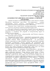 Научная статья на тему 'ОСОБЕННОСТИ РАЗВИТИЯ МАЛОГО БИЗНЕСА СЕВЕРНОЙ ТЕРРИТОРИИ'