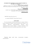 Научная статья на тему 'Особенности развития малого и среднего бизнеса в России и за рубежом'