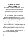 Научная статья на тему 'Особенности развития малого предпринимательства в РСО-Алания'