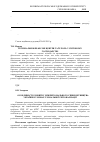 Научная статья на тему 'Особенности развития межрегионального сотрудничества Украины в условиях глобальной регионализации'