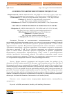 Научная статья на тему 'ОСОБЕННОСТИ РАЗВИТИЯ МИКРОТРЕЩИН В ТВЕРДЫХ ТЕЛАХ'