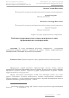 Научная статья на тему 'Особенности развития научного творчества на разных стадиях профессионального самоопределения'