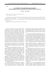 Научная статья на тему 'Особенности развития образования в Кабардино-Бал- Карской Республике в начале ХХІ века'