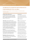 Научная статья на тему 'Особенности развития образованности в Московской Руси xvi века'