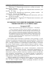 Научная статья на тему 'Особенности развития общения ребенка раннего возраста со взрослым'