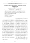 Научная статья на тему 'Особенности развития осеннего термобара при различных профилях подводного склона'