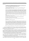 Научная статья на тему 'Особенности развития политического процесса Кыргызстана после «Революции тюльпанов» (2005-2010 гг. )'