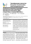 Научная статья на тему 'Особенности развития популяции длиннопалого рака (Pontastacus leptodactylus Eschscholtz, 1823)в озере Севан в период 1996-2018 гг'
