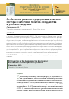 Научная статья на тему 'ОСОБЕННОСТИ РАЗВИТИЯ ПРЕДПРИНИМАТЕЛЬСКОГО СЕКТОРА И НАЛОГОВАЯ ПОЛИТИКА ГОСУДАРСТВА В УСЛОВИЯХ ПАНДЕМИИ'