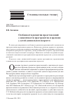 Научная статья на тему 'ОСОБЕННОСТИ РАЗВИТИЯ ПРЕДСТАВЛЕНИЙ О ЦИКЛИЧНОСТИ ПРОСТРАНСТВА И ВРЕМЕНИ У ДЕТЕЙ ДОШКОЛЬНОГО ВОЗРАСТА'