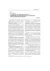 Научная статья на тему 'Особенности развития процесса сдвижения горных пород на Сарановском месторождении хромитов'