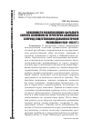 Научная статья на тему 'Особенности развития пушно-сырьевого сектора экономики на территории Забайкалья в период существования Дальневосточной республики 1920-1922 гг'