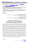 Научная статья на тему 'ОСОБЕННОСТИ РАЗВИТИЯ РЕЧЕВОЙ КОМПЕТЕНЦИИ У ДЕТЕЙ ДОШКОЛЬНОГО ВОЗРАСТАВ УСЛОВИЯХ ЕСТЕСТВЕННОГО БИЛИНГВИЗМА'