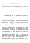 Научная статья на тему 'Особенности развития речежанровой компетенции в процессе онтогенеза'