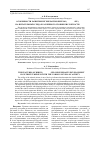 Научная статья на тему 'Особенности развития регенерантов березы (Betula spp. ) на питательных средах различного уровня кислотности'