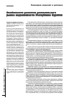Научная статья на тему 'Особенности развития регионального рынка недвижимости Республики Бурятия'