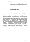 Научная статья на тему 'Особенности развития региональной экономической интеграции на постсоветском пространстве'