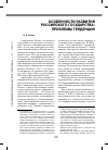 Научная статья на тему 'Особенности развития российского государства: проблемы тенденции'