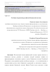 Научная статья на тему 'Особенности развития российской банковской системы'