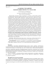 Научная статья на тему 'Особенности развития рыбопромышленной отрасли России'