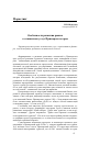 Научная статья на тему 'Особенности развития рынка гостиничных услуг Приморского края'