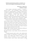 Научная статья на тему 'Особенности развития рынка российского гостиничных услуг'